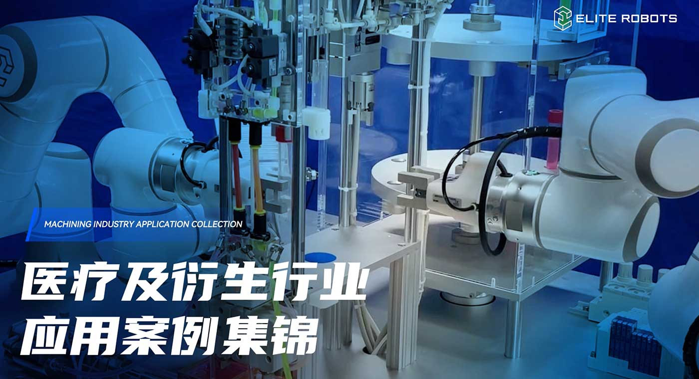 醫(yī)療健康-應用行業_工業機器人應用領域